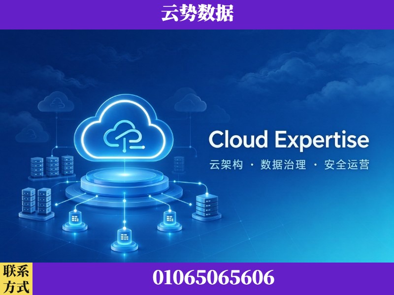 兰州-Cloud Expertise