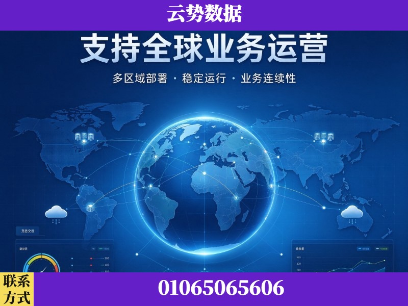 兰州-支持全球业务运营
